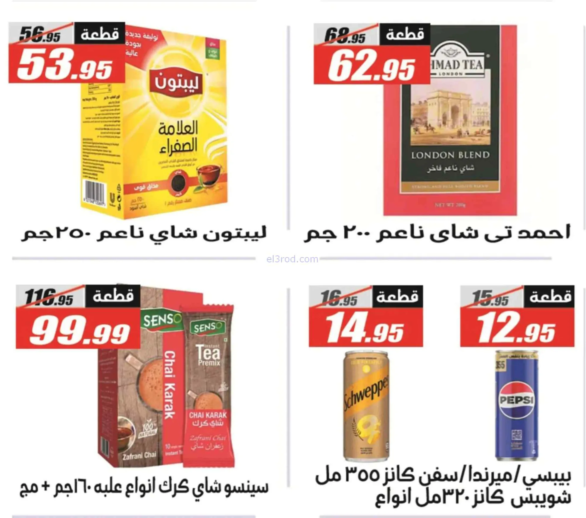 عروض الفرجانى هايبر ماركت مصر|11 حتى 25-7-2026