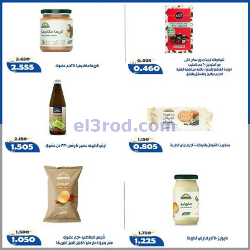 عروض جمعية الخالدية التعاونية|16 حتى 22-7-2026