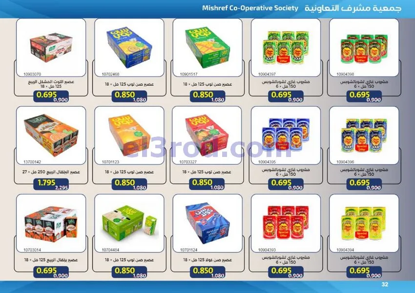 عروض جمعية مشرف التعاونية|50% خصم|حتى 31-7-2026