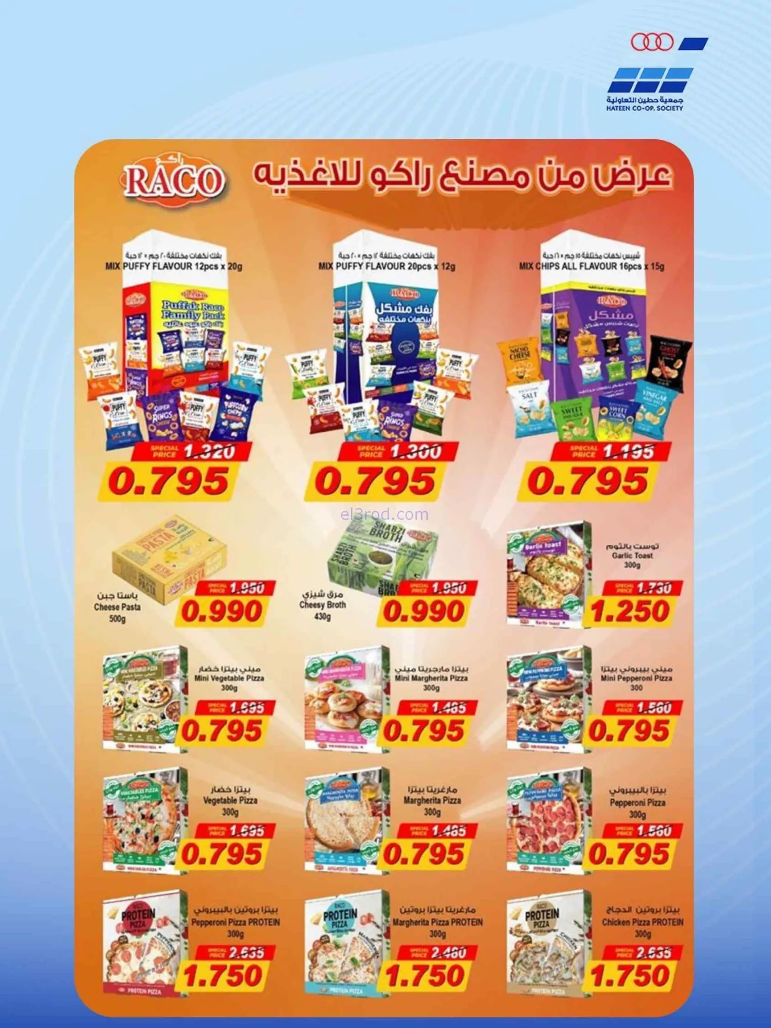 عروض جمعية حطين التعاونية|21 حتى 30-7-2026