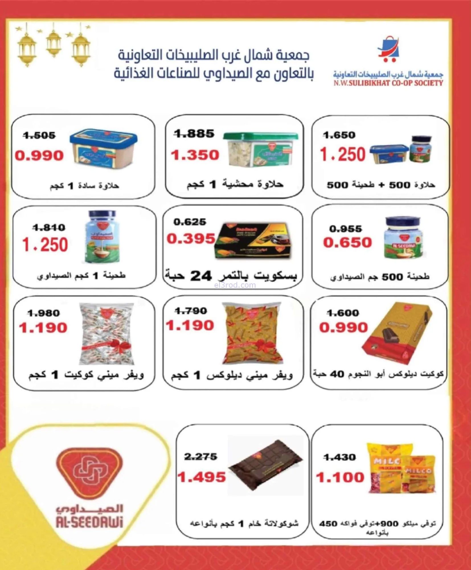 عروض جمعية شمال غرب الصلبيخات|22 حتى 31-7-2026