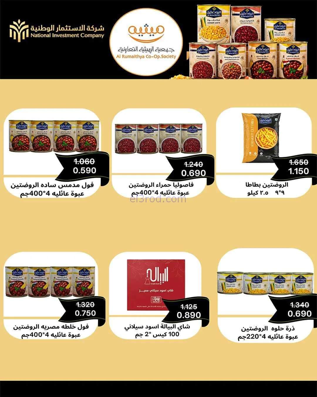 عروض جمعية الرميثية التعاونية|26 حتى 29-7-2026