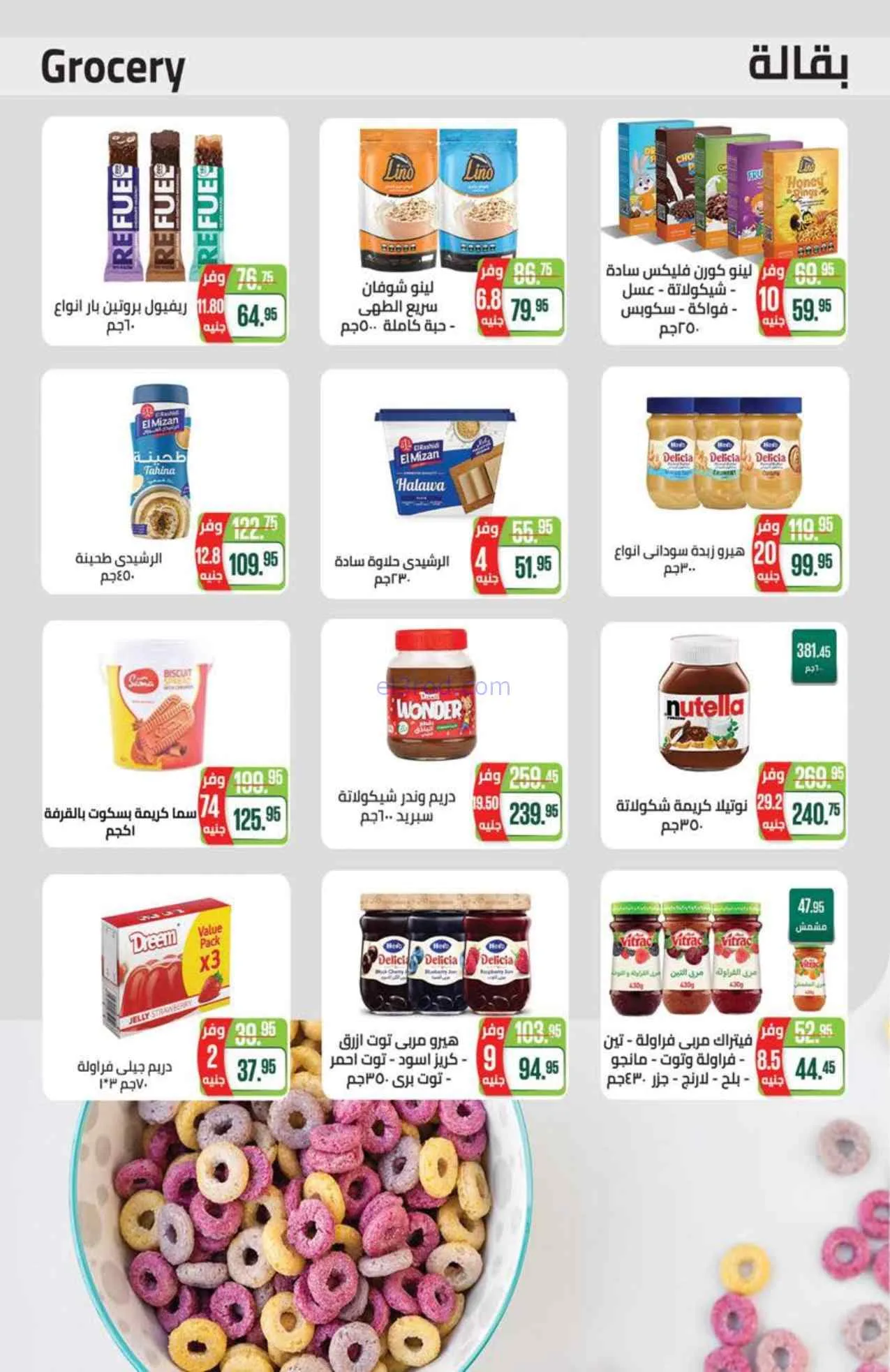 عروض سعودى ماركت مصر|خصم الصيف|حتى 5-8-2026