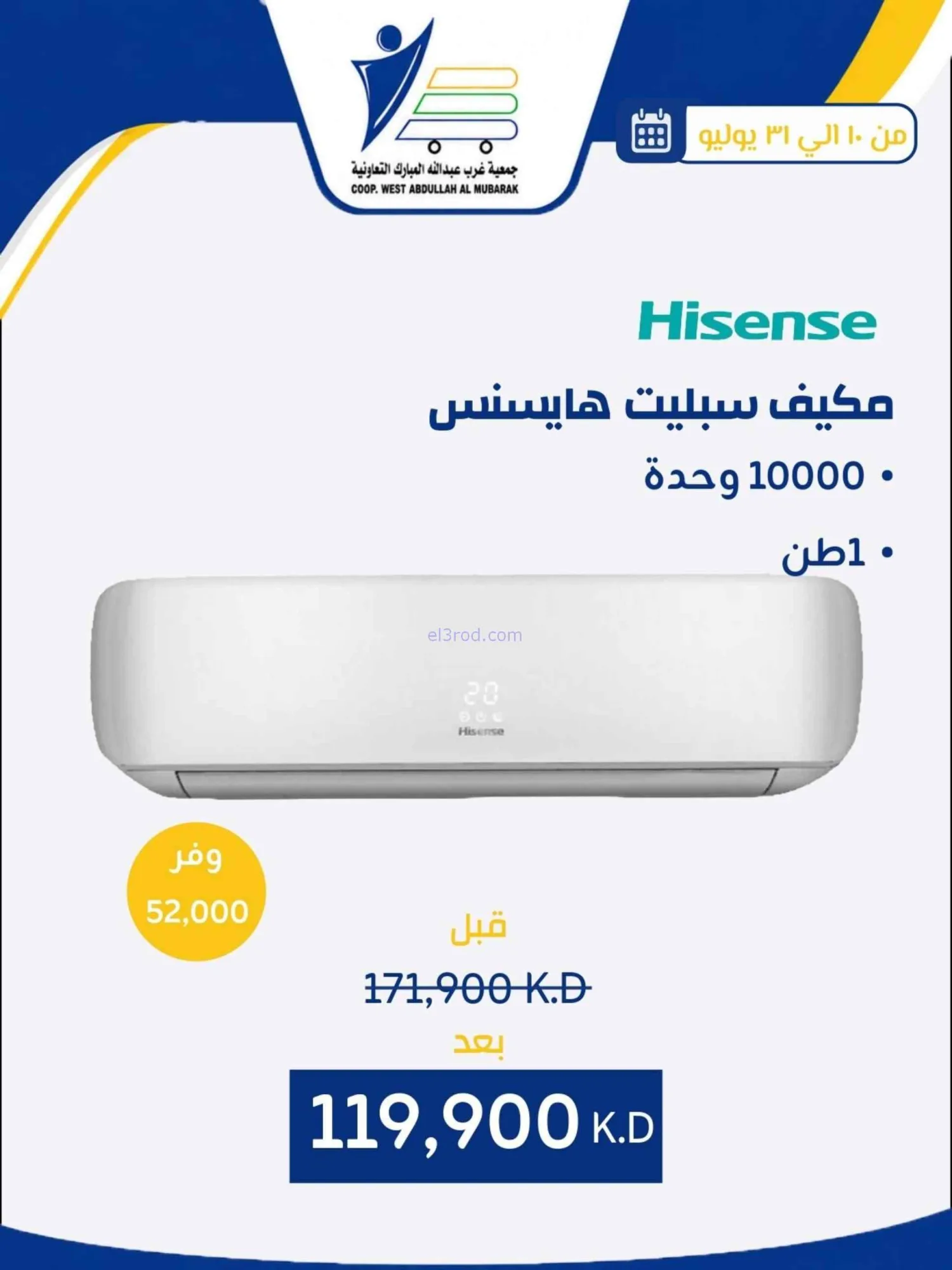 عروض غرب عبدالله المبارك التعاونية|حتى 31-7-2026