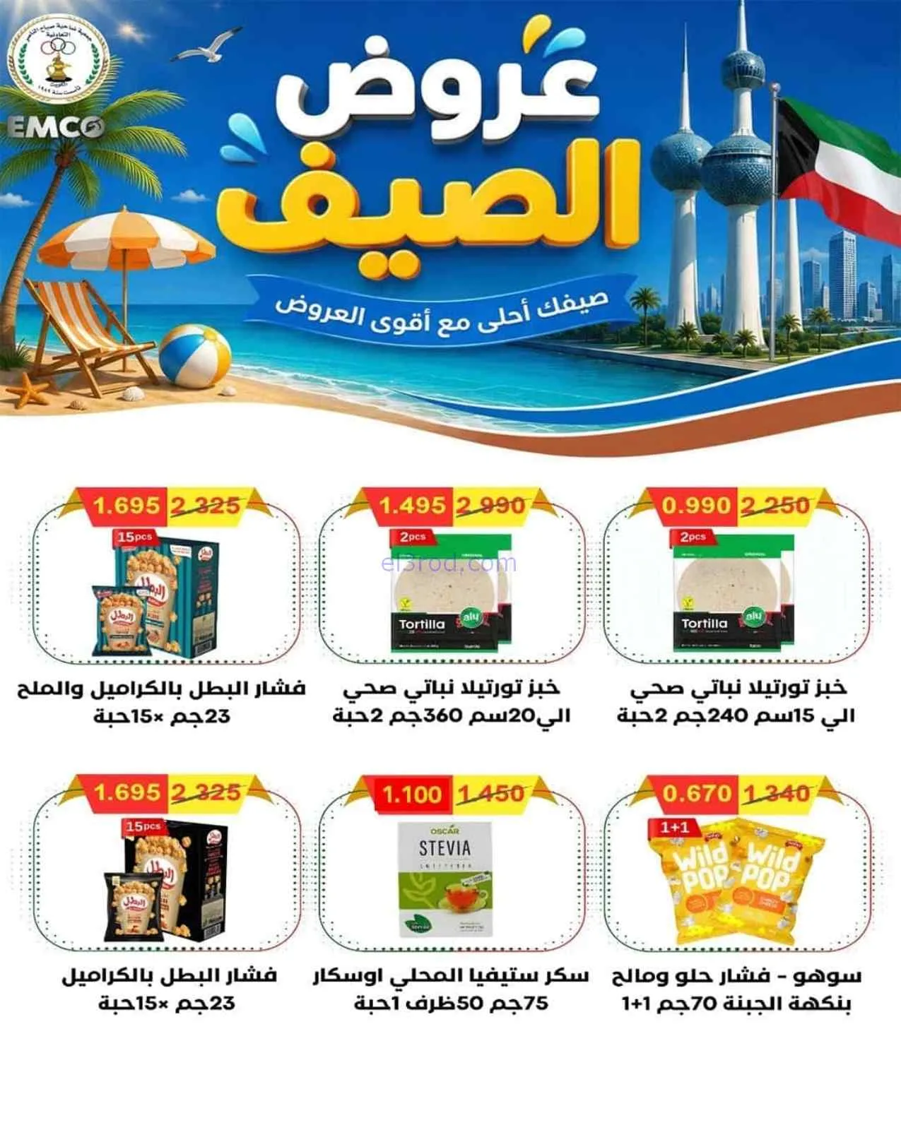 عروض جمعية صباح الناصر التعاوني|11 حتى 30-7-2026