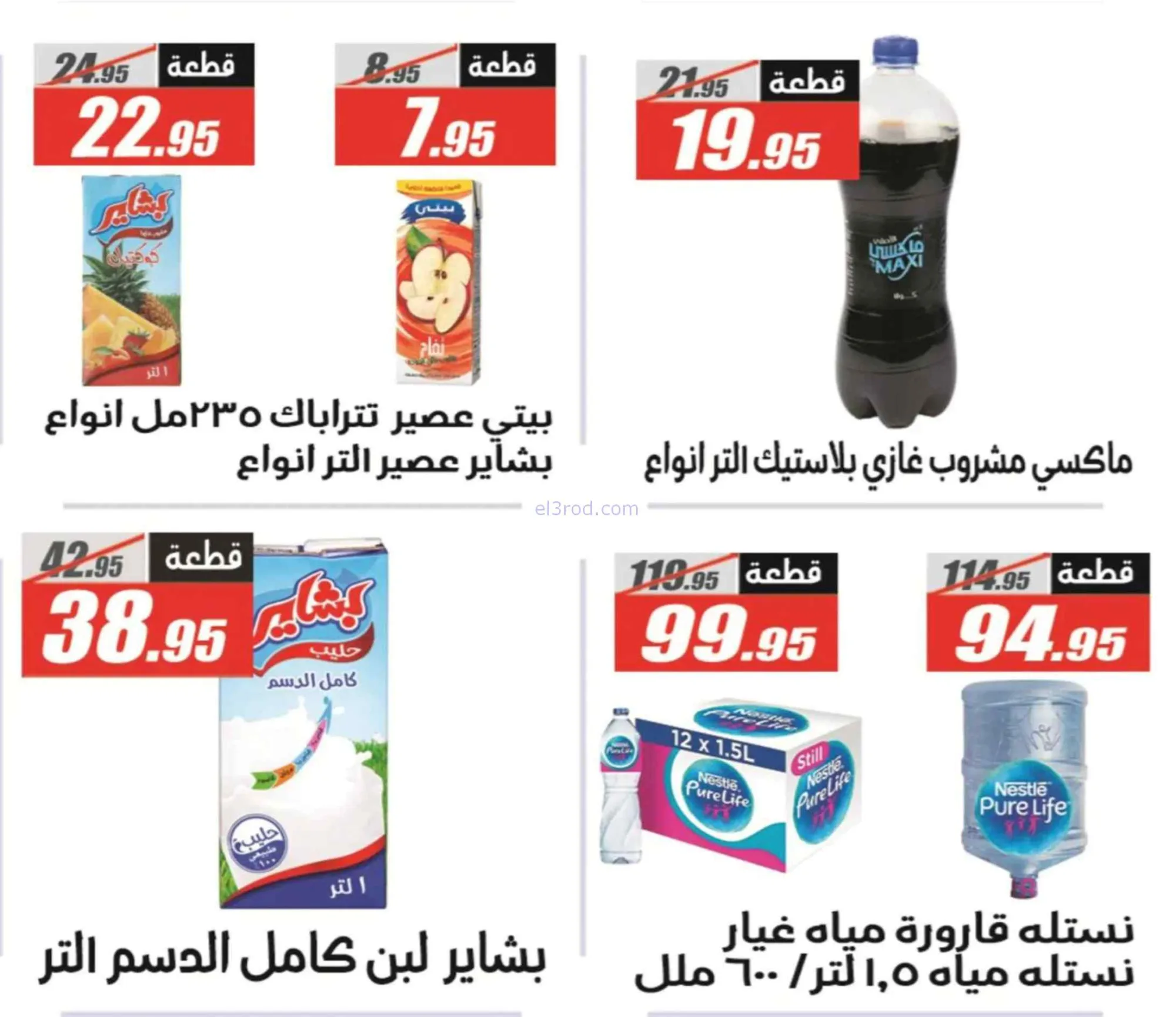 عروض الفرجانى هايبر ماركت مصر|11 حتى 25-7-2026