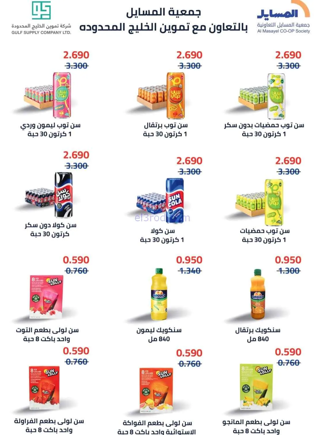 عروض جمعية المسايل التعاونية|الصيف|حتى 28-7-2026