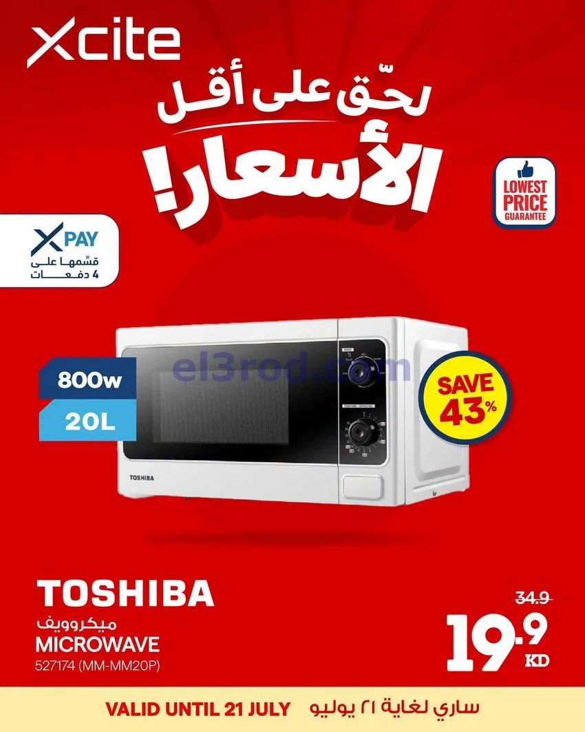 عروض الغانم الكويت|أقل أسعار|حتى 21-7-2026