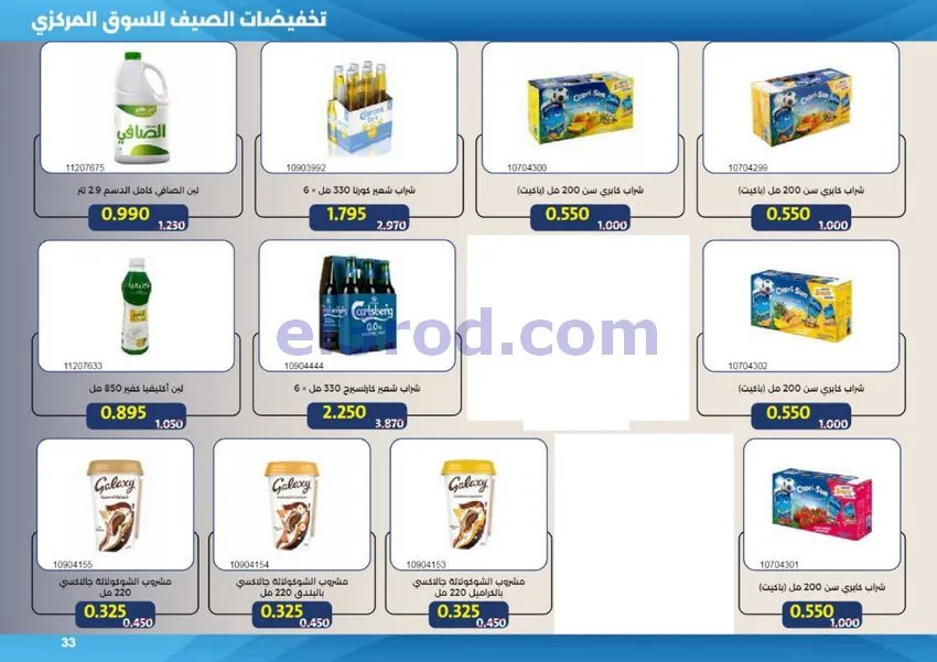 عروض جمعية مشرف التعاونية|50% خصم|حتى 31-7-2026