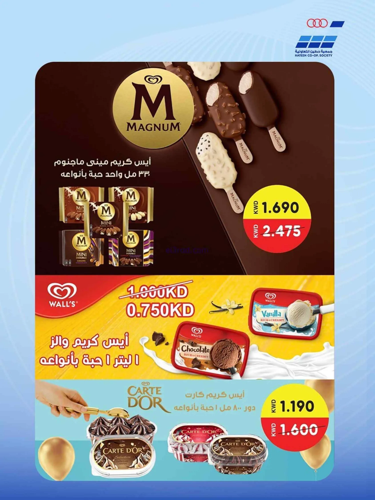 عروض جمعية حطين التعاونية|21 حتى 30-7-2026