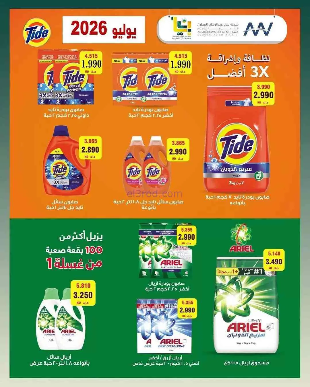 عروض جمعية بيان التعاونية|25-7 حتى 1-8-2026