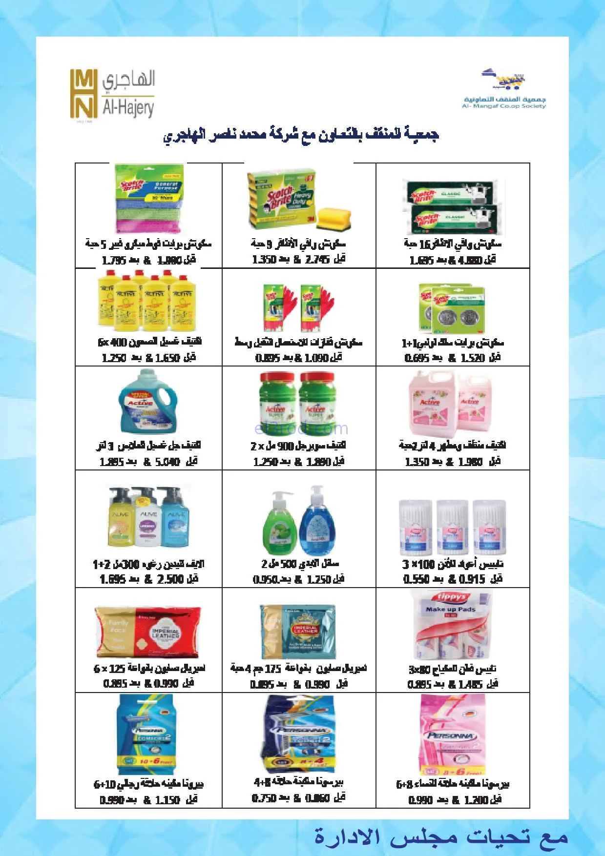 عروض جمعية المنقف التعاونية|25-7 حتى 1-8-2026