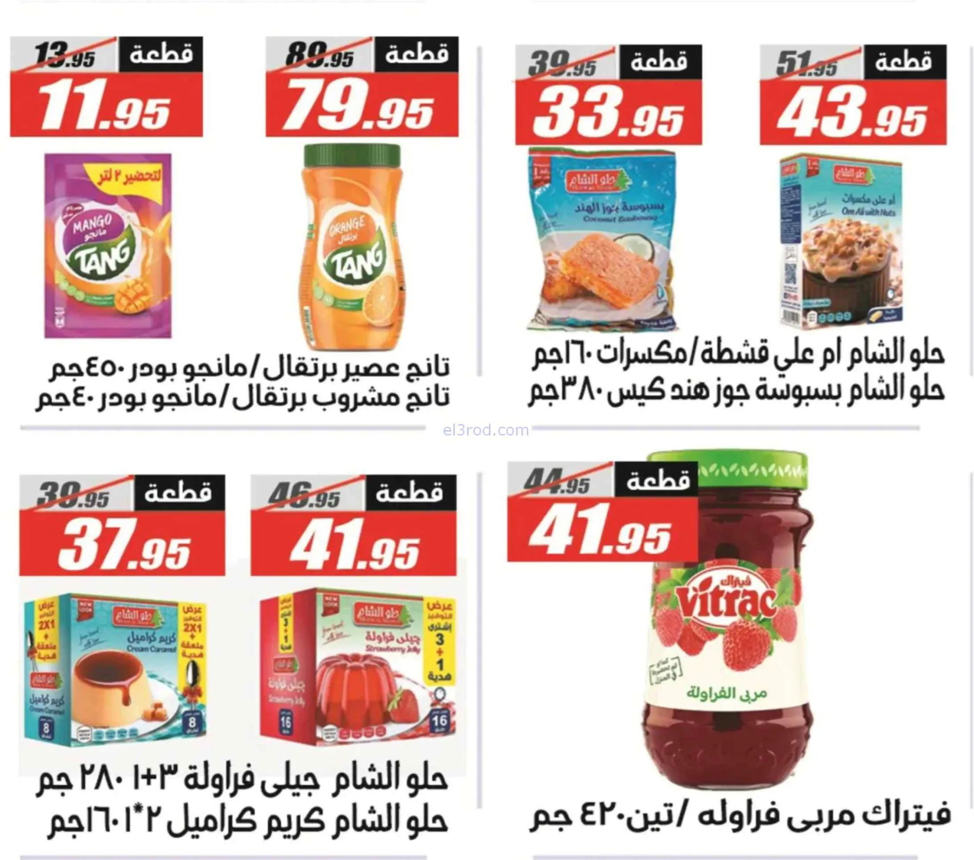 عروض الفرجانى هايبر ماركت مصر|11 حتى 25-7-2026