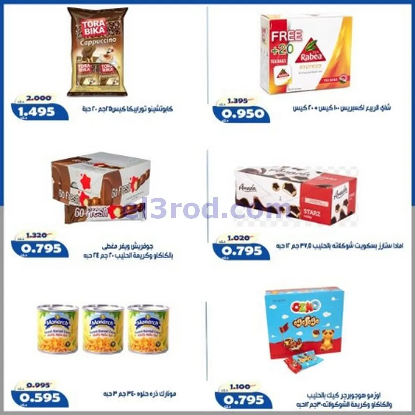 عروض جمعية الخالدية التعاونية|16 حتى 22-7-2026