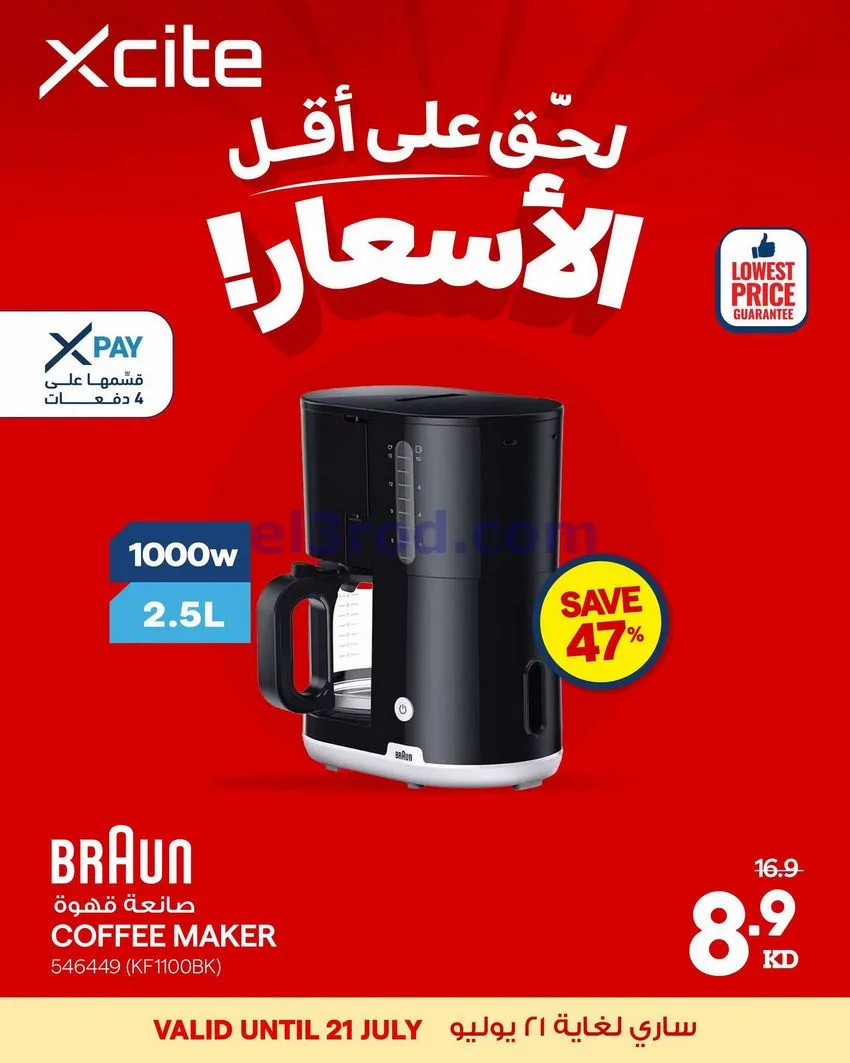 عروض الغانم الكويت|أقل أسعار|حتى 21-7-2026