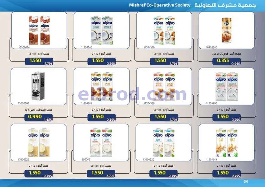 عروض جمعية مشرف التعاونية|50% خصم|حتى 31-7-2026