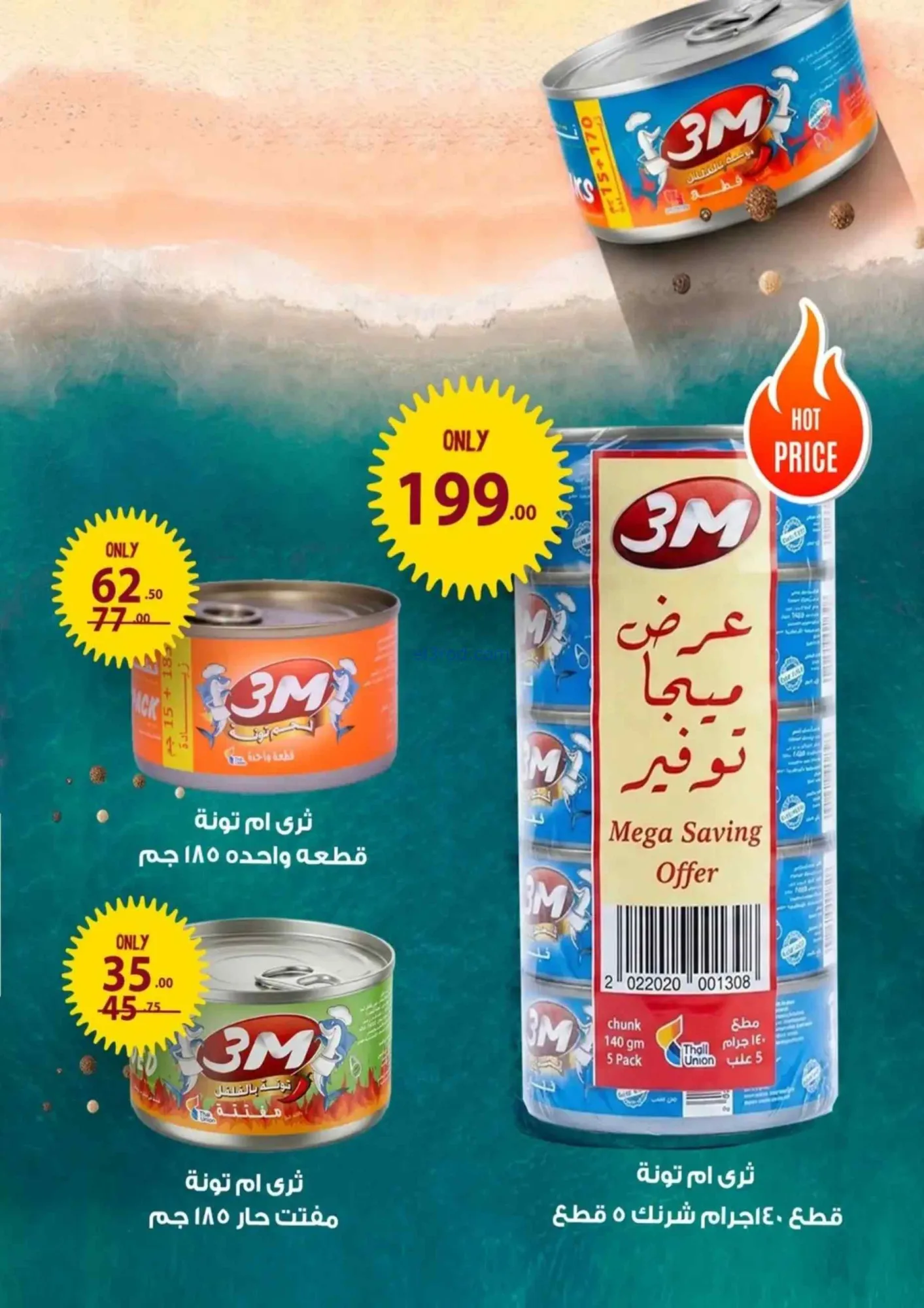 عروض فتح الله ماركت|أهلاً بالصيف|حتى 31-7-2026