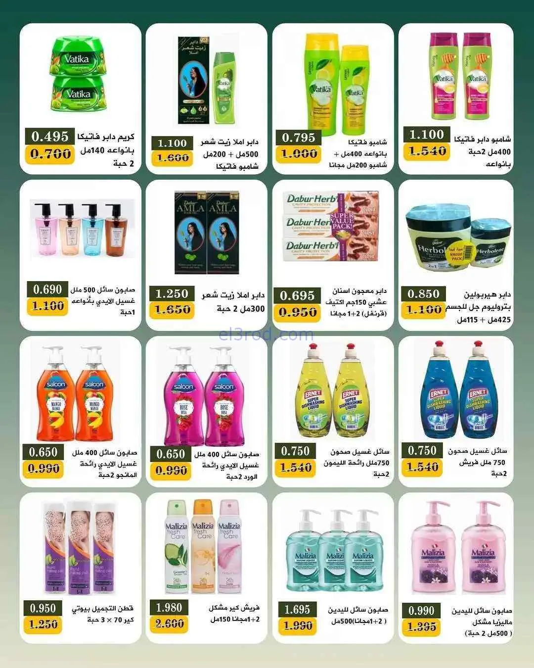 عروض جمعية بيان التعاونية|25-7 حتى 1-8-2026