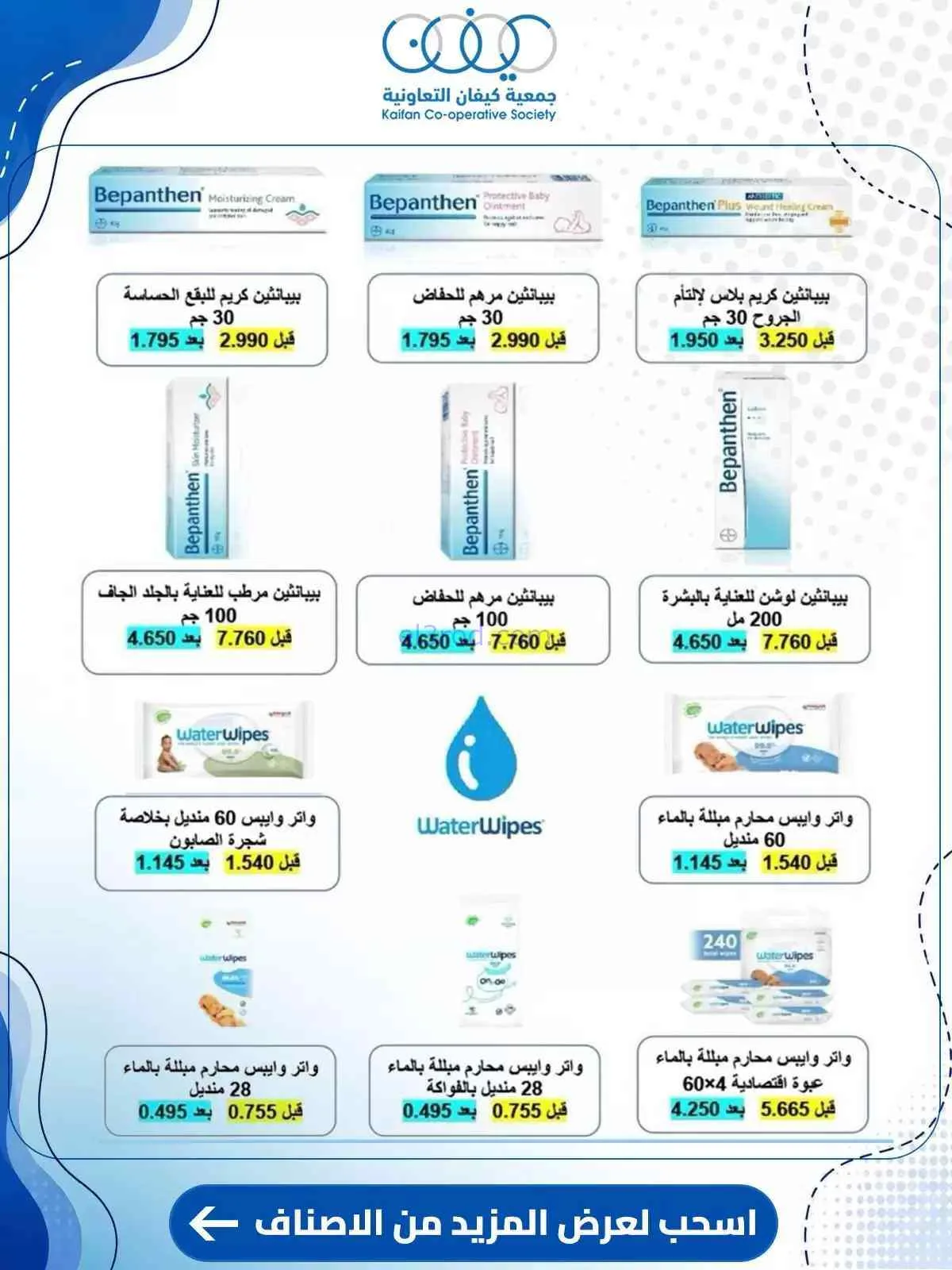 عروض جمعية كيفان التعاونية|حتى 30-7-2026