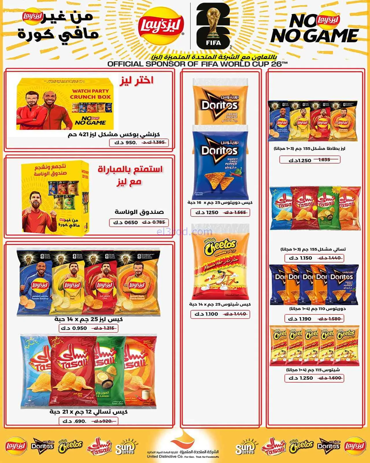 عروض جمعية الرميثية التعاونية|26 حتى 29-7-2026