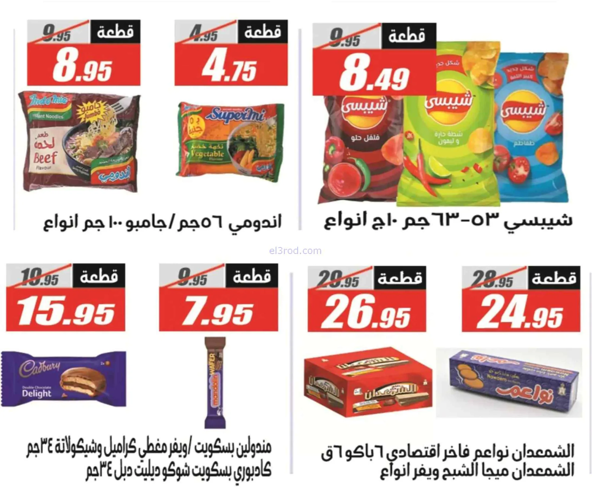 عروض الفرجانى هايبر ماركت مصر|11 حتى 25-7-2026