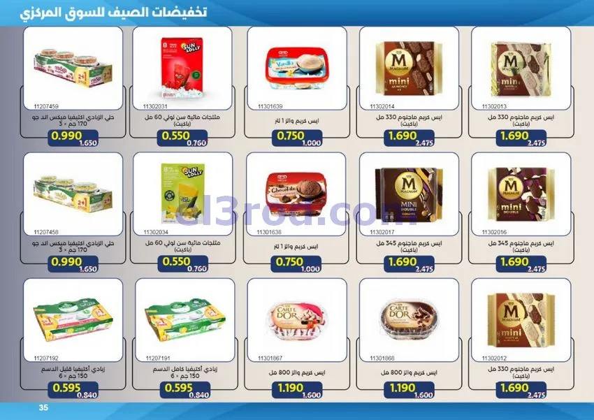 عروض جمعية مشرف التعاونية|50% خصم|حتى 31-7-2026