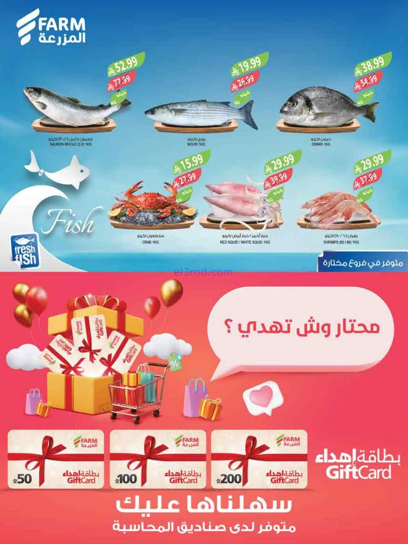 عروض أسواق المزرعة السعودية|22 حتى 28-7-2026