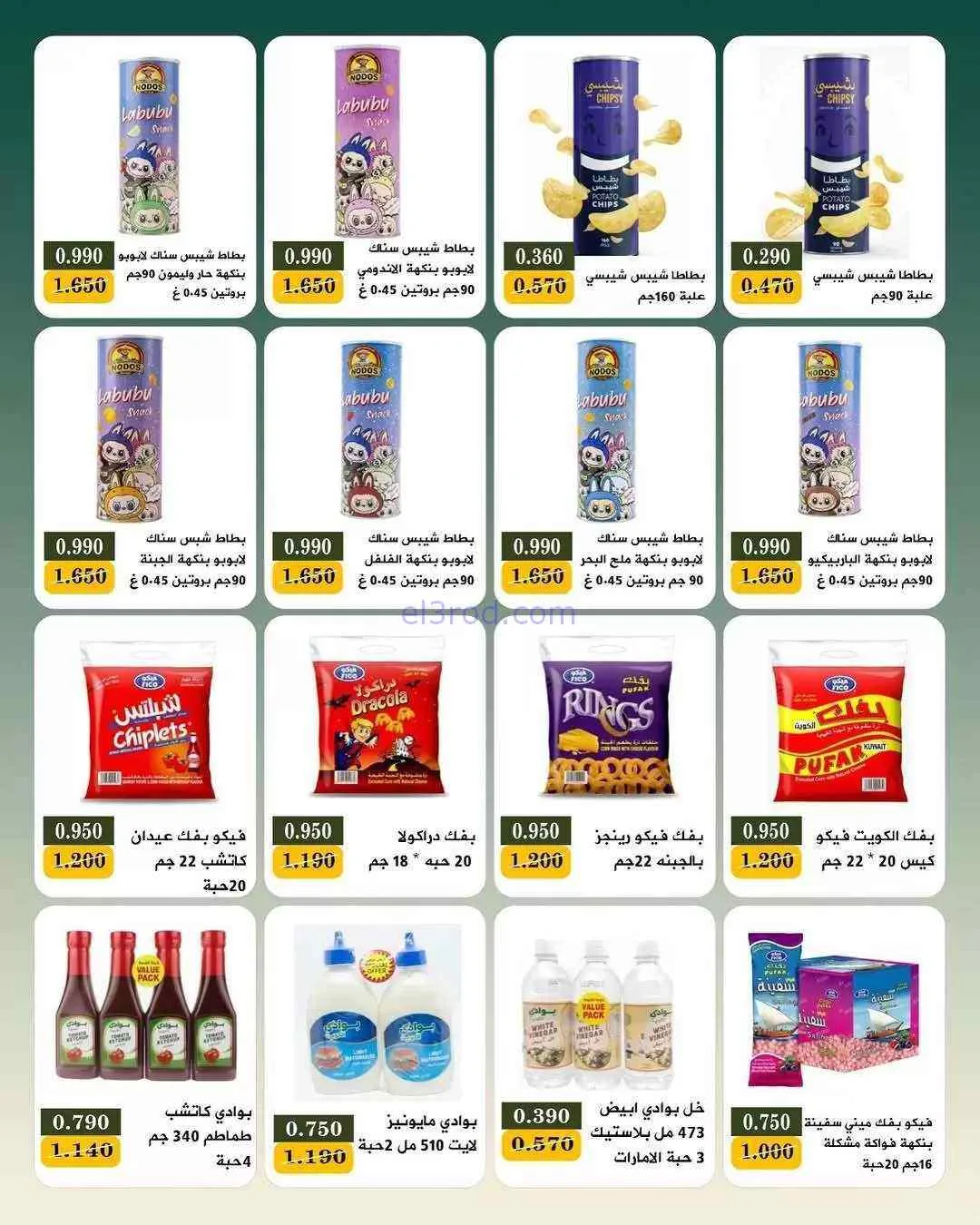 عروض جمعية بيان التعاونية|25-7 حتى 1-8-2026
