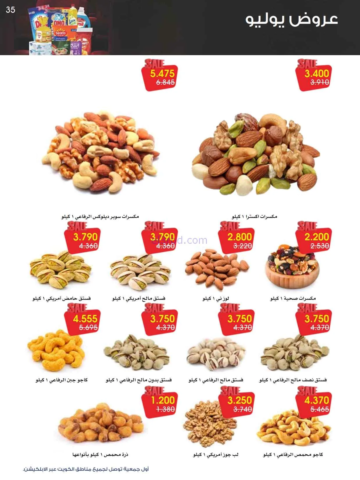 عروض جمعية الروضة وحولي تعاونية|26 حتى 31-7-2026