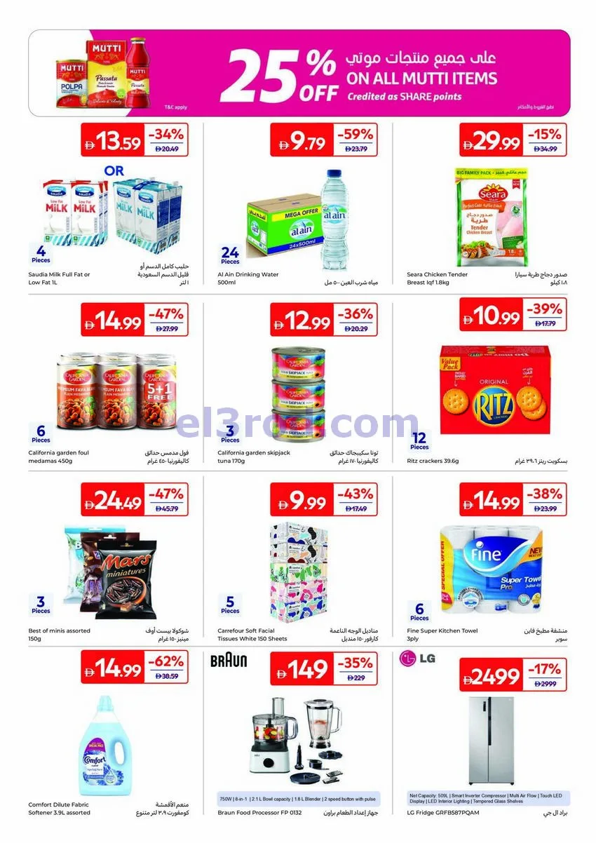 عروض كارفور الإمارات|طلبات وصفاتك|حتى 6-8-2026