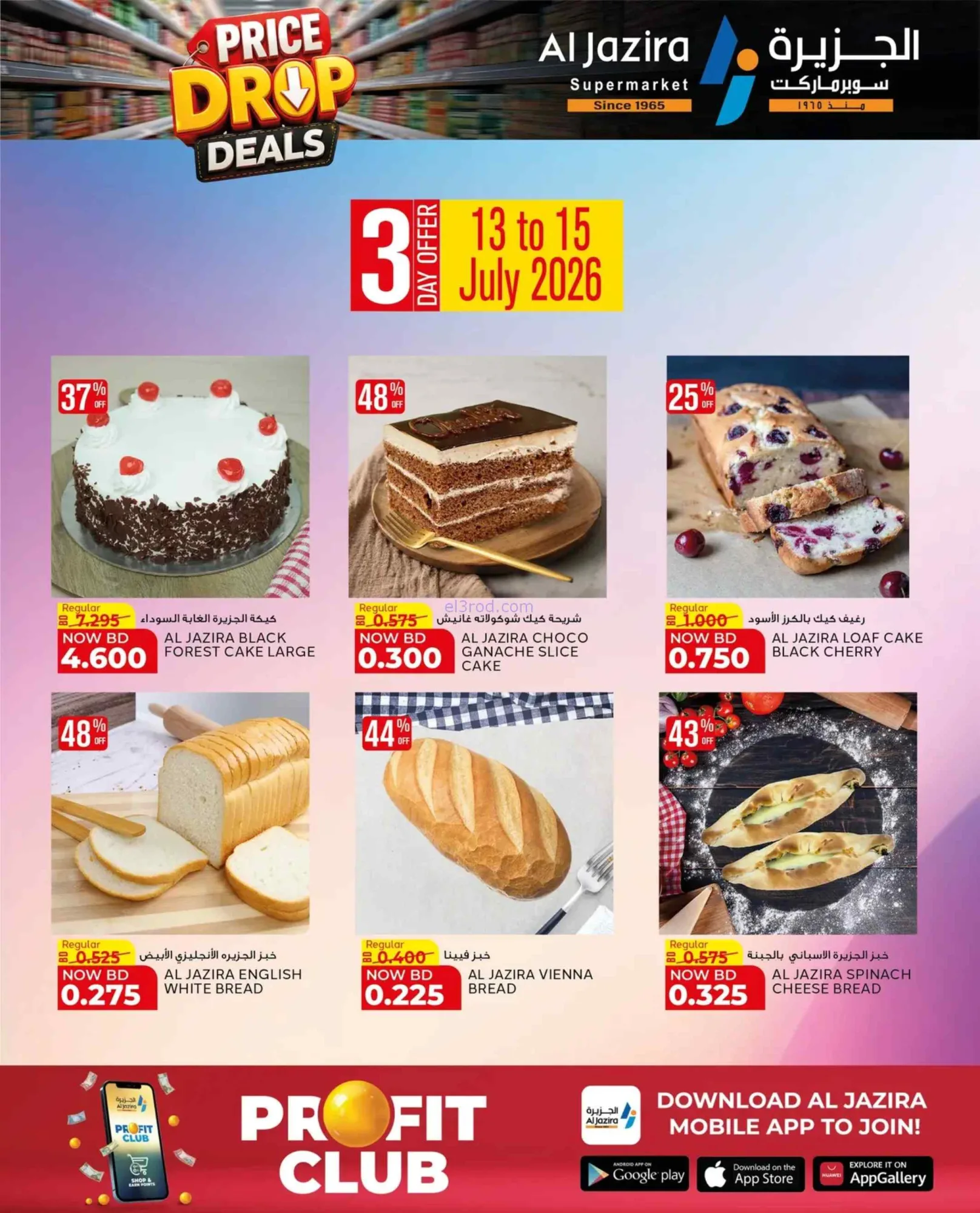 عروض الجزيرة سوبرماركت البحرين|حتى 18-7-2026