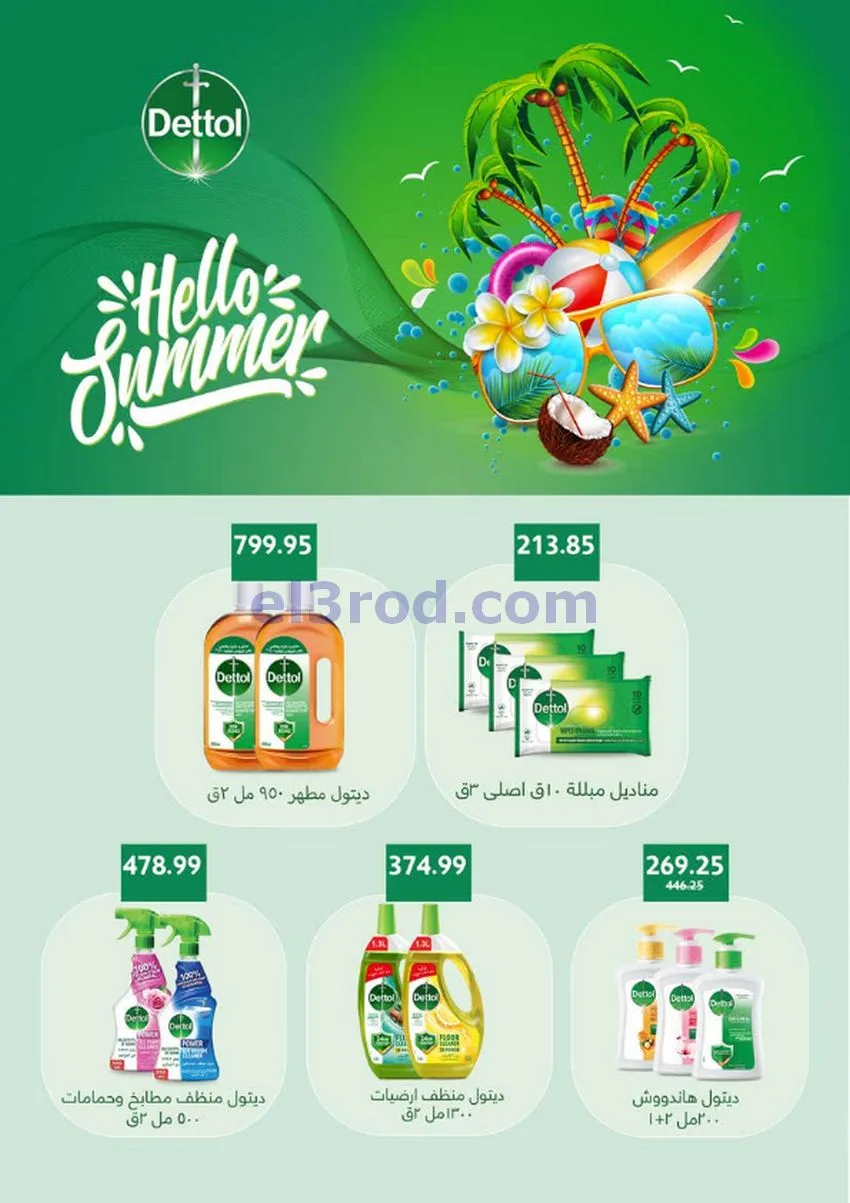 عروض سعودى ماركت مصر|موسم الصيف|حتى 19-7-2026