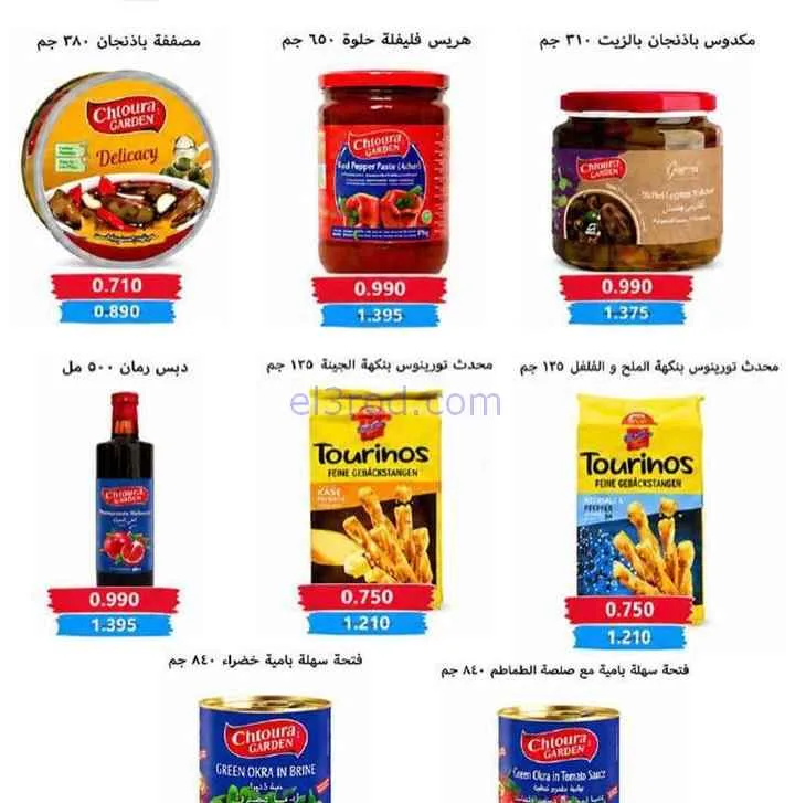 عروض جمعية المسايل التعاونية|الصيف|حتى 28-7-2026