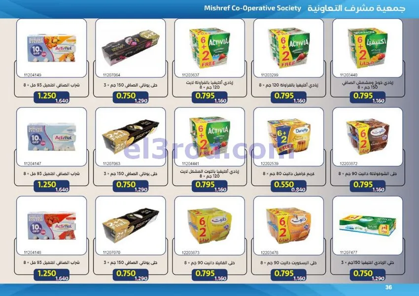 عروض جمعية مشرف التعاونية|50% خصم|حتى 31-7-2026