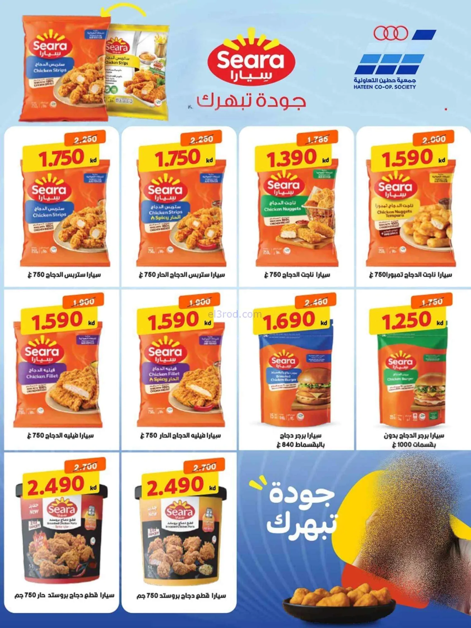 عروض جمعية حطين التعاونية|21 حتى 30-7-2026