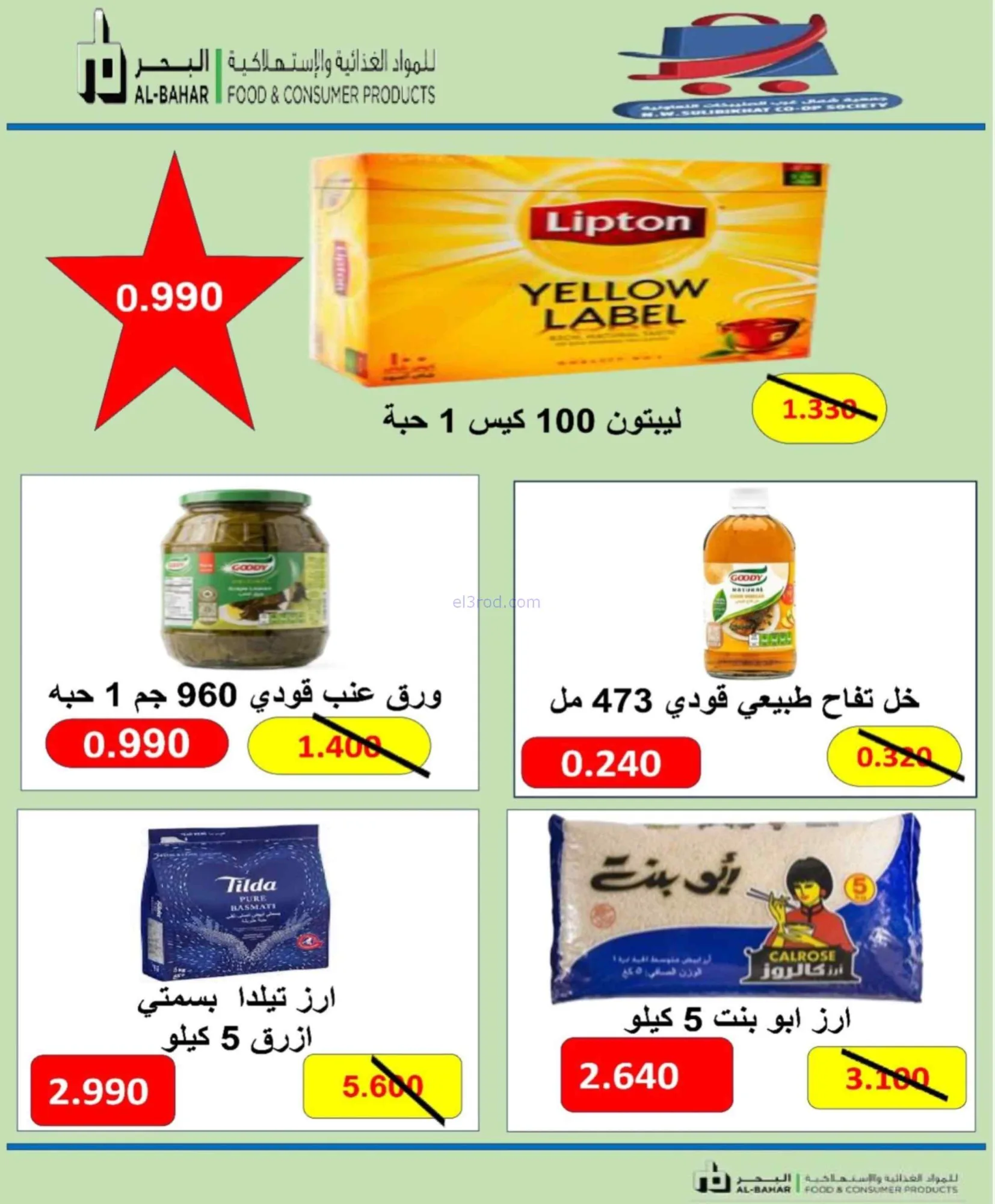 عروض جمعية شمال غرب الصلبيخات|22 حتى 31-7-2026
