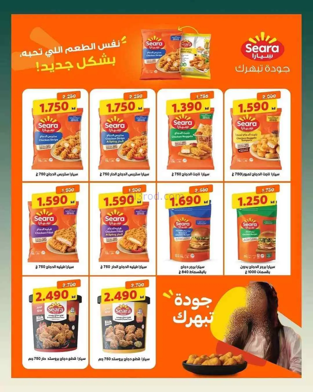 عروض جمعية بيان التعاونية|25-7 حتى 1-8-2026