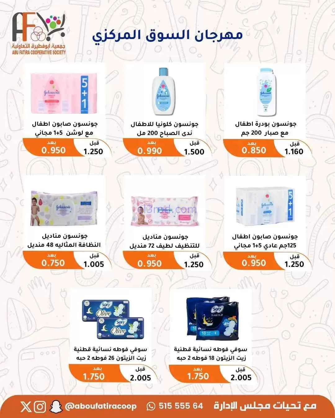 عروض جمعية ابو فطيرة التعاونية|حتى 31-7-2026
