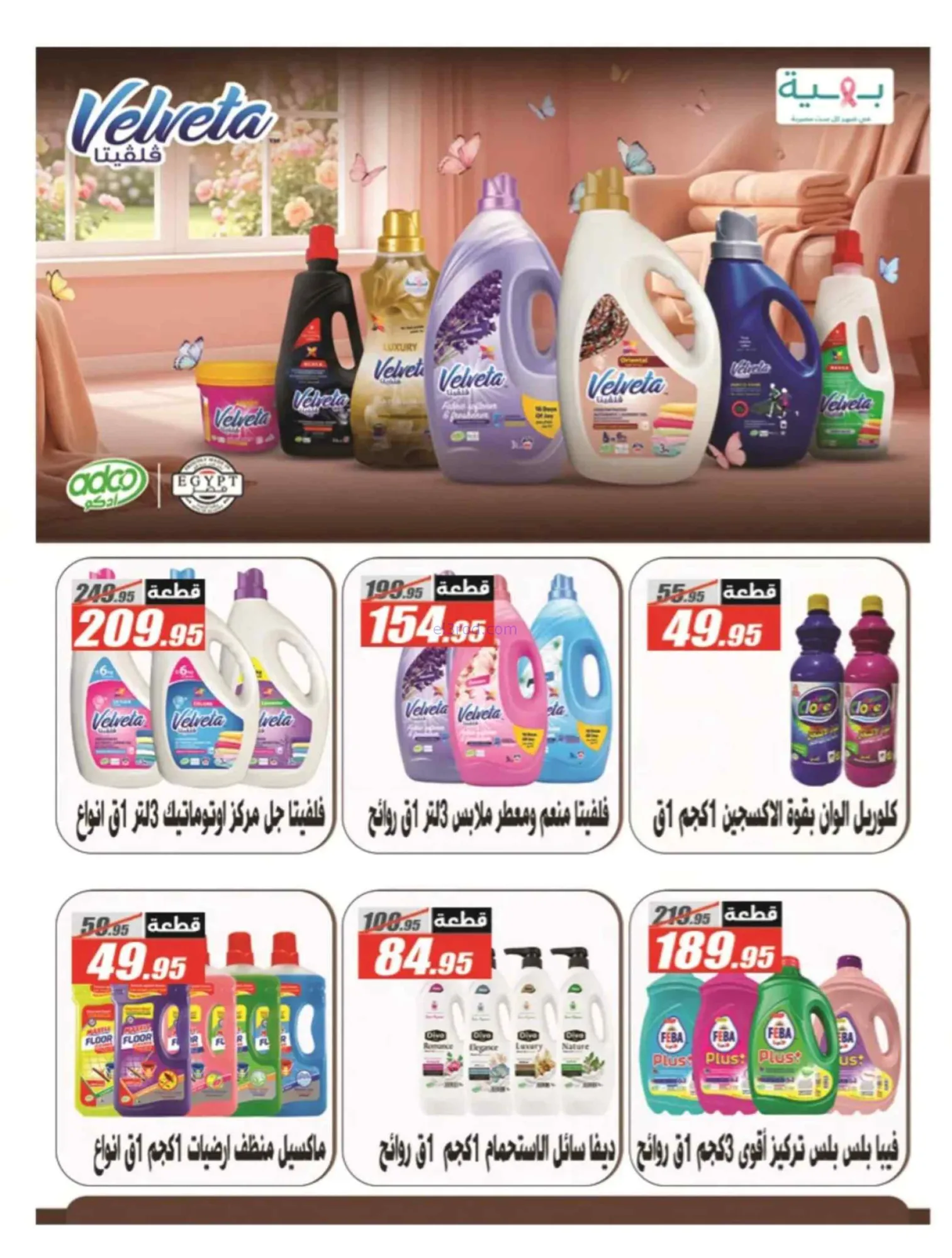 عروض الفرجانى هايبر ماركت مصر|11 حتى 25-7-2026