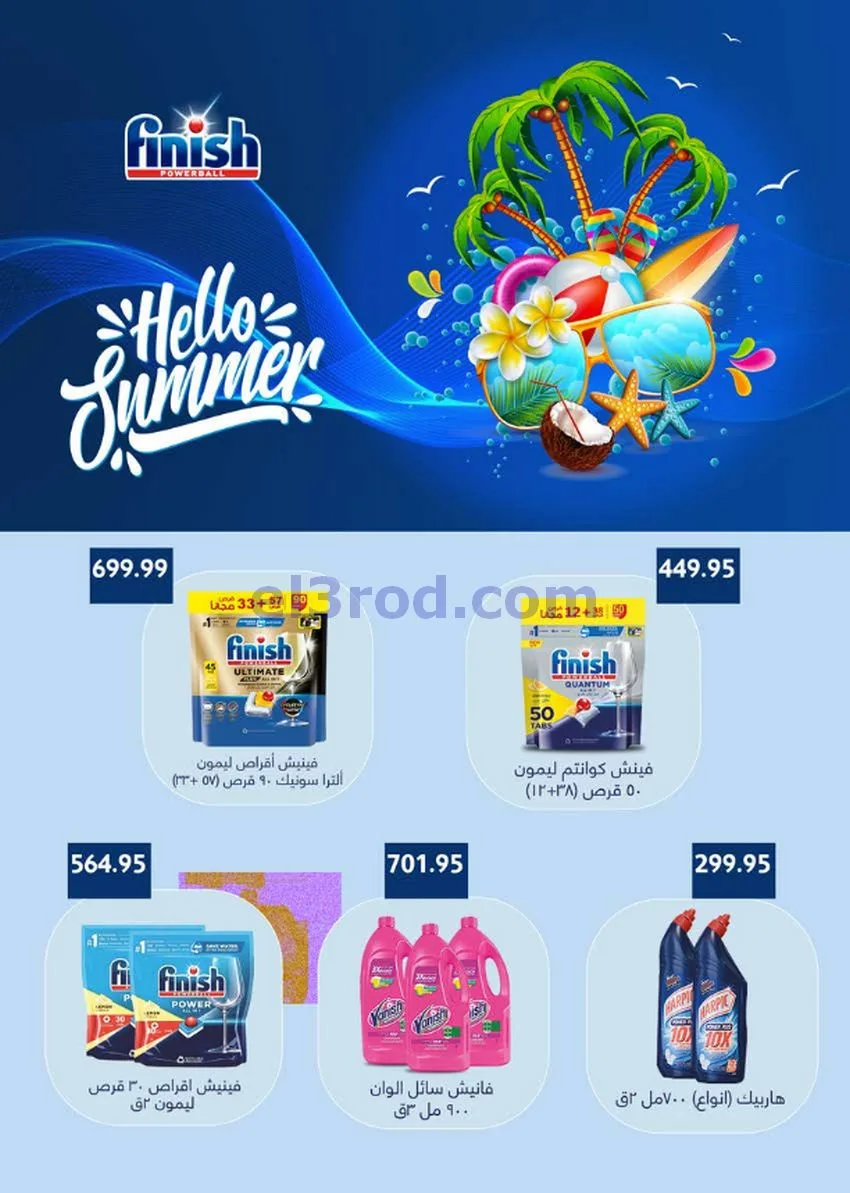 عروض سعودى ماركت مصر|موسم الصيف|حتى 19-7-2026