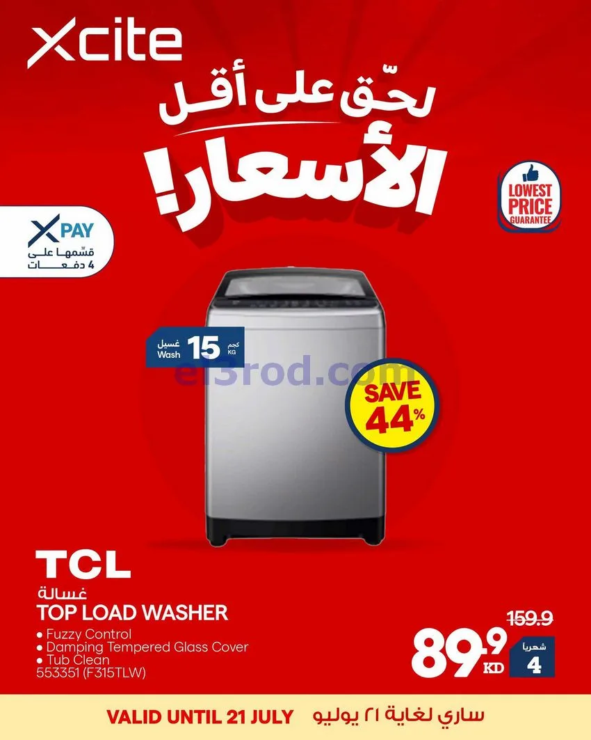عروض الغانم الكويت|أقل أسعار|حتى 21-7-2026