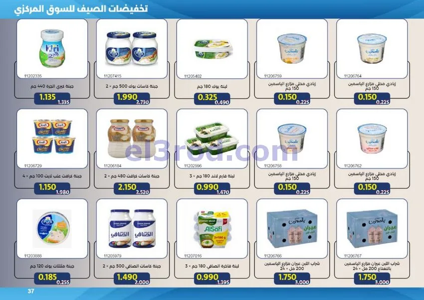 عروض جمعية مشرف التعاونية|50% خصم|حتى 31-7-2026
