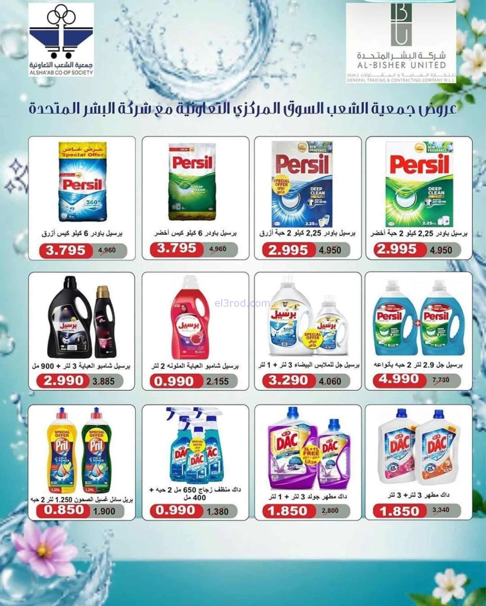 عروض جمعية الشعب التعاونية|20-7 حتى 1-8-2026