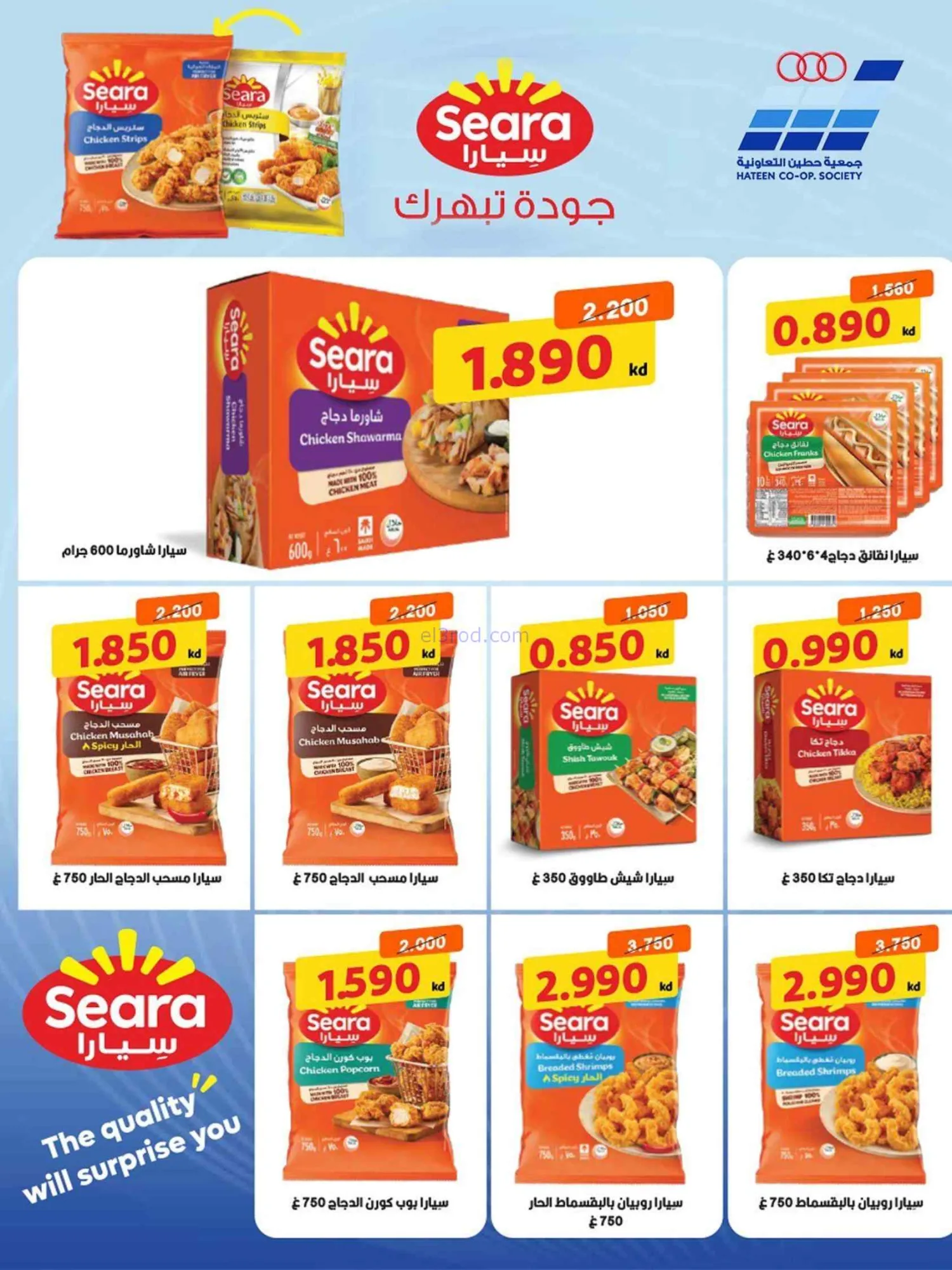 عروض جمعية حطين التعاونية|21 حتى 30-7-2026
