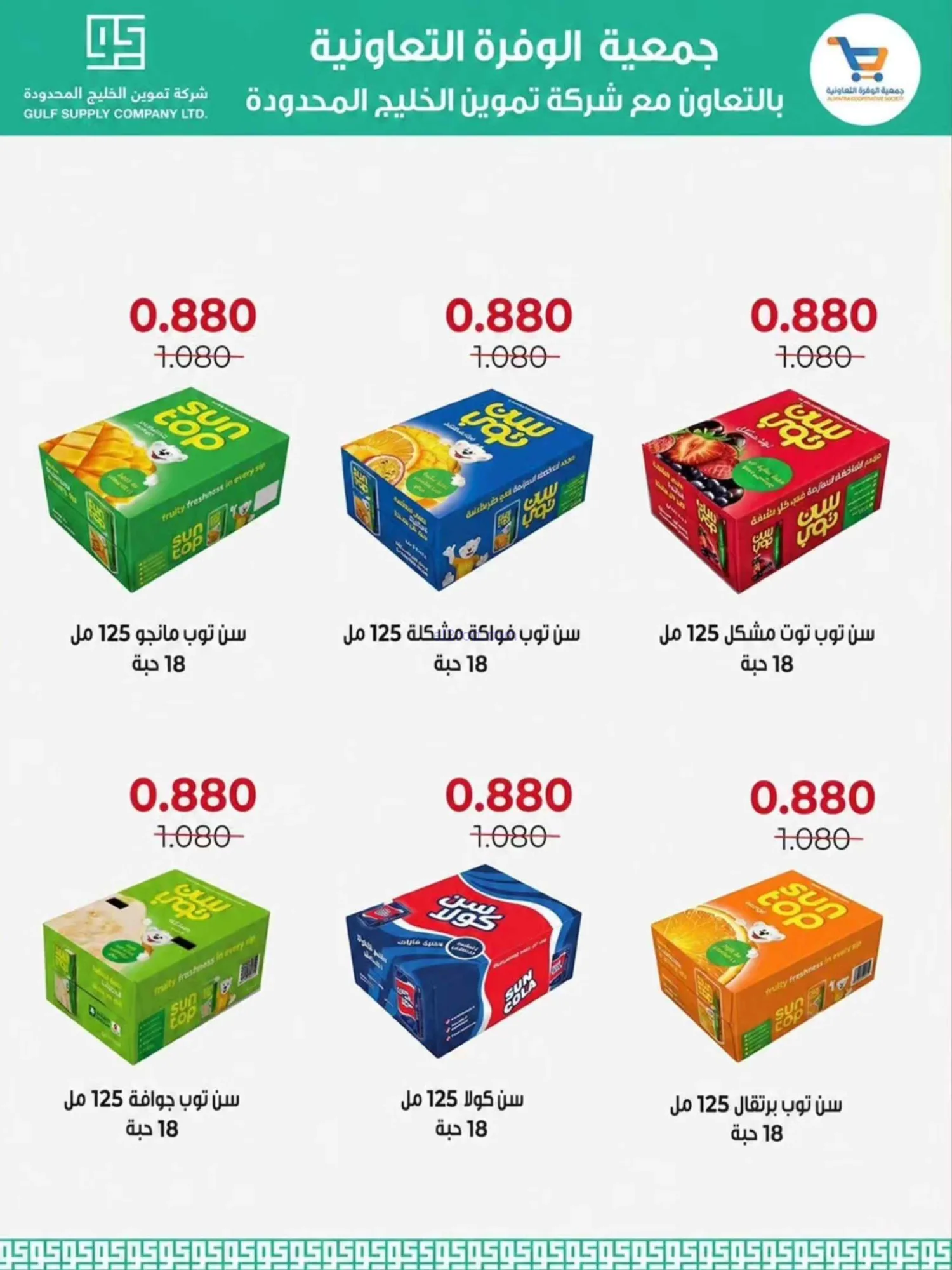 عروض جمعية الوفرة التعاونية|22 حتى 31-7-2026