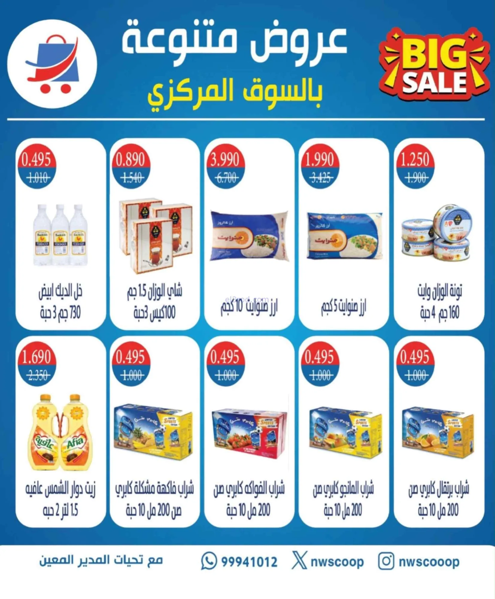 عروض جمعية شمال غرب الصلبيخات|22 حتى 31-7-2026