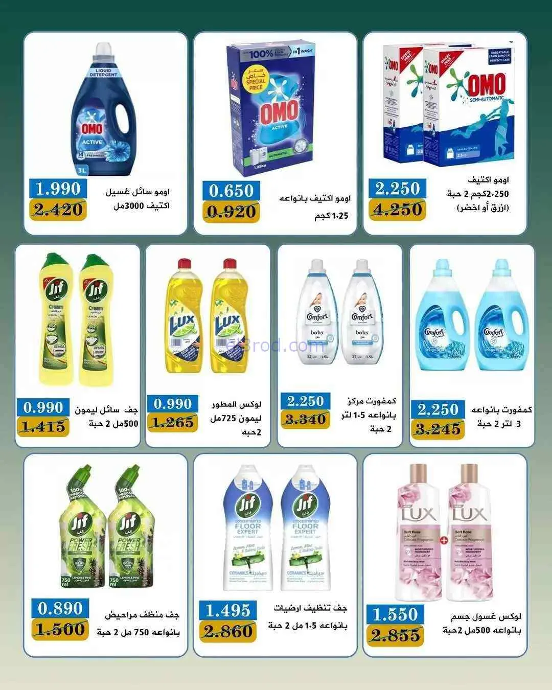 عروض جمعية بيان التعاونية|25-7 حتى 1-8-2026