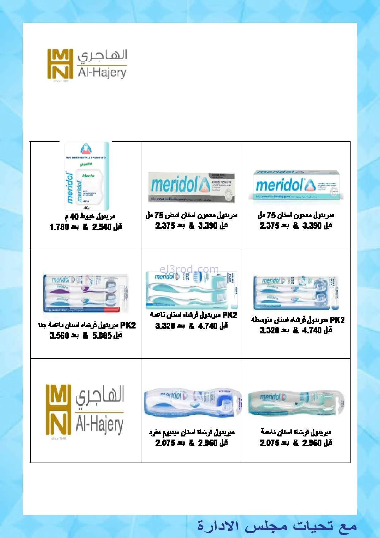 عروض جمعية المنقف التعاونية|25-7 حتى 1-8-2026