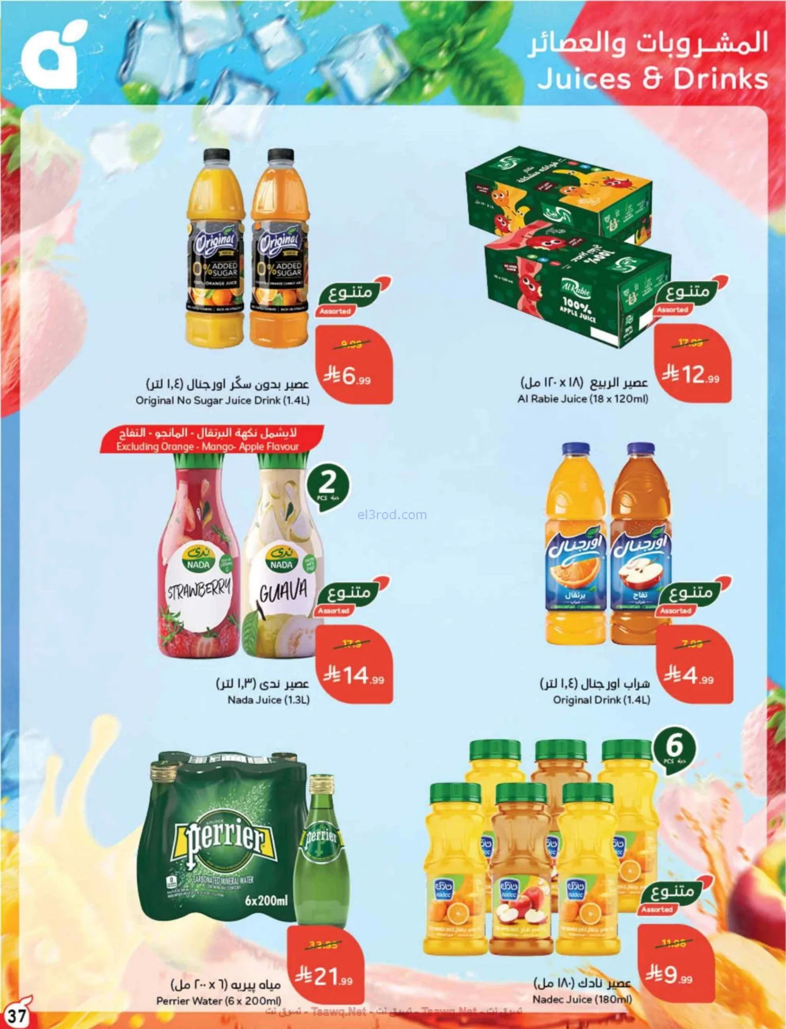 عروض بنده هايبر بنده السعودي|كأس|8 حتى 14-7-2026