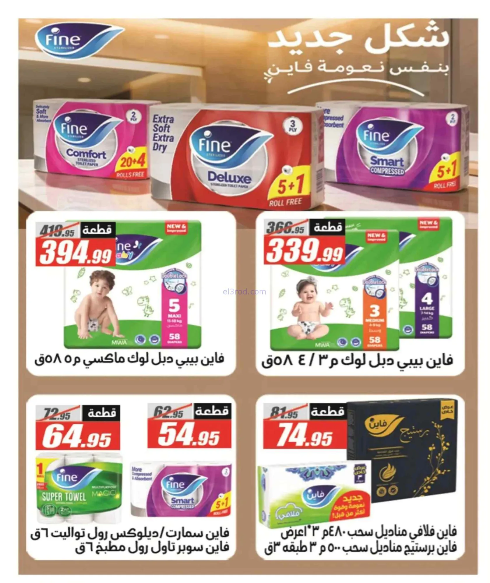 عروض الفرجانى هايبر ماركت مصر|11 حتى 25-7-2026